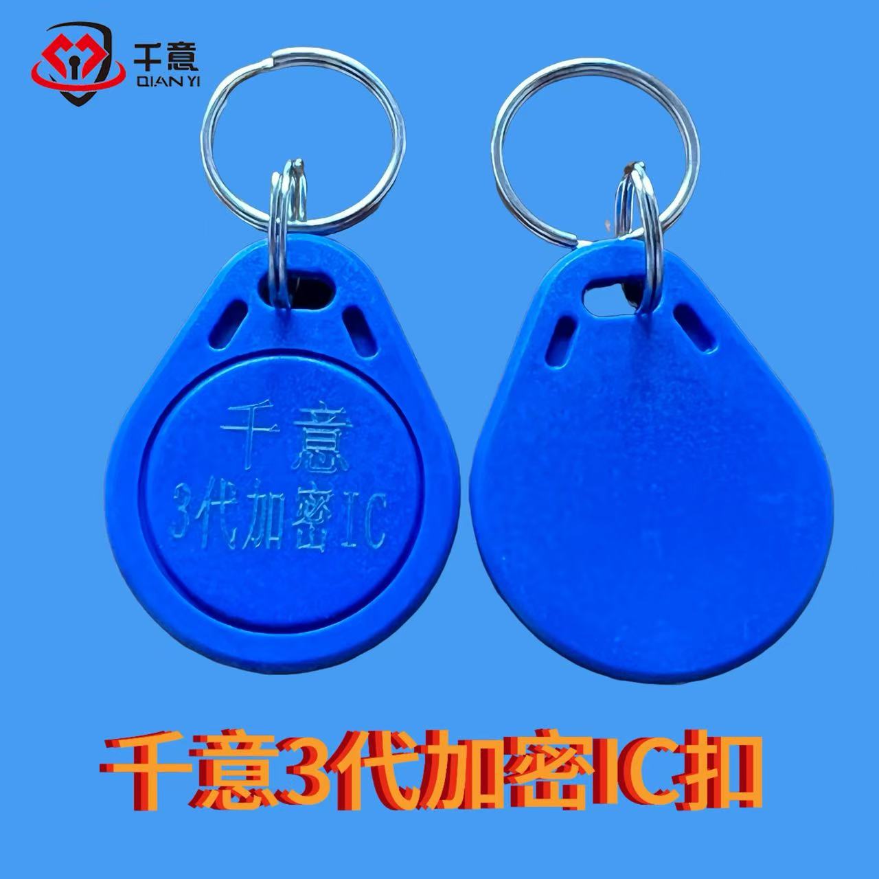 千意3代加密IC扣