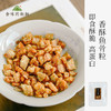 【米马团购】食味的初相 鱼骨粒50g*4袋 商品缩略图0