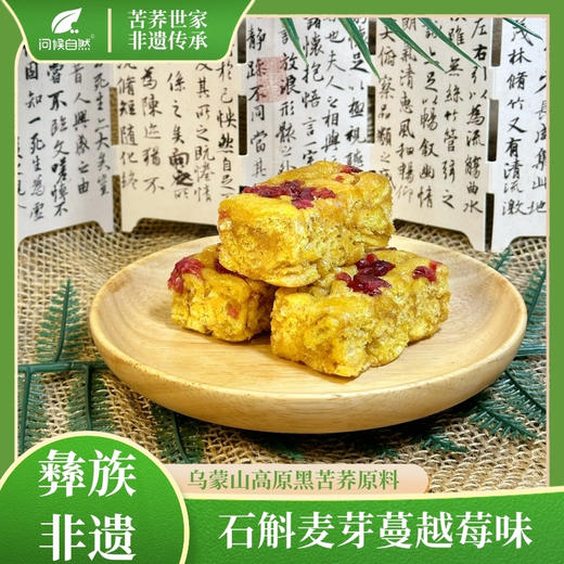 问候自然轻养系列苦荞沙琪玛 商品图2