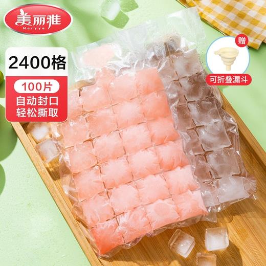 【批发】美丽雅一次性自动封口冰袋加厚24格送漏斗 50片/包 商品图7