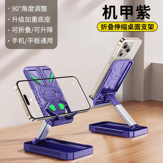 【折叠升降！自由调节】加厚底座，小巧便携，桌面手机支架平板直播折叠多功能床头追剧懒人手机支架。ra 商品图6