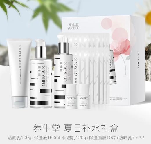 【550元会员福利】养生堂夏日补水礼盒(龙年限定补水礼盒    商品图1