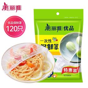 美丽雅一次性保鲜膜套食品级家用保鲜专用袋带松紧封口