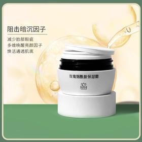 中粮德兰 玫瑰烟酰胺保湿霜30g