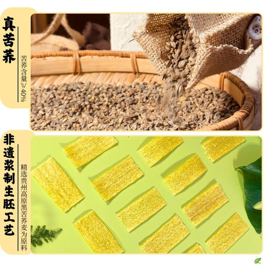 问候自然苦荞片 商品图1