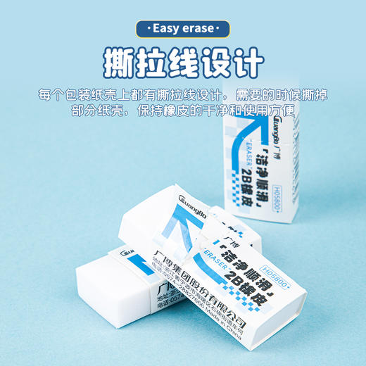 广博开学季文具新领航系列2B绘图橡皮无印风30块量贩囤货 商品图3