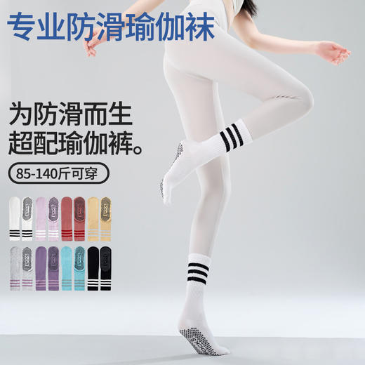 【49元任选3双】【腾飞系列】条纹点胶防滑普拉提袜室内训练健身运动袜（活动产品，收货7天内支持退换） 商品图1