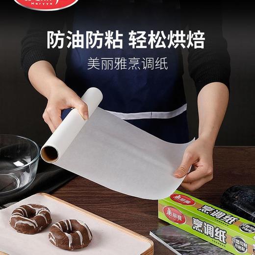 美丽雅烤箱专用纸烤肉烘焙蛋糕空气炸锅烤盘硅油纸垫烧烤吸油 30cm*8m 商品图2