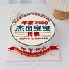 年薪3600宝宝写字蛋糕-低糖处理无添加 商品缩略图1
