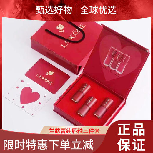 【春日限定 限时特惠】兰蔻菁纯唇釉三件套3ml 商品图0