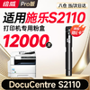 绘威S2110粉盒适用富士施乐S2110墨盒 s2011 S1810硒鼓 docucentre s2520 S2350nda 2150n 打印机墨粉 CT202873 商品缩略图1