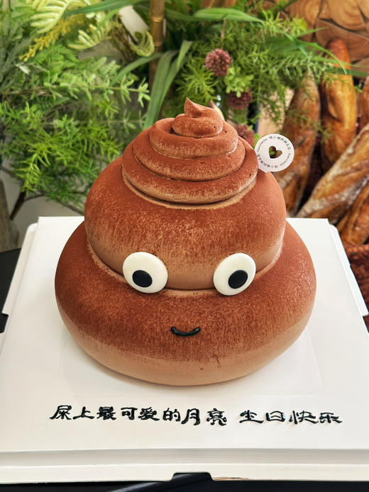 巧克力便便恶搞蛋糕 商品图2