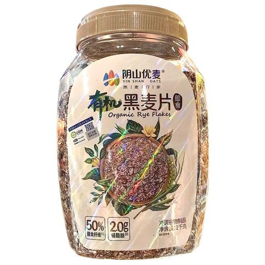阴山优麦 有机黑麦片冲调谷物制品 1kg/罐 商品图0