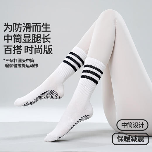 【49元任选3双】【腾飞系列】条纹点胶防滑普拉提袜室内训练健身运动袜（活动产品，收货7天内支持退换） 商品图0