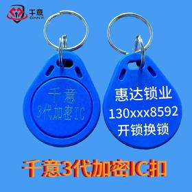千意3代加密IC扣（刻字100个起拍）