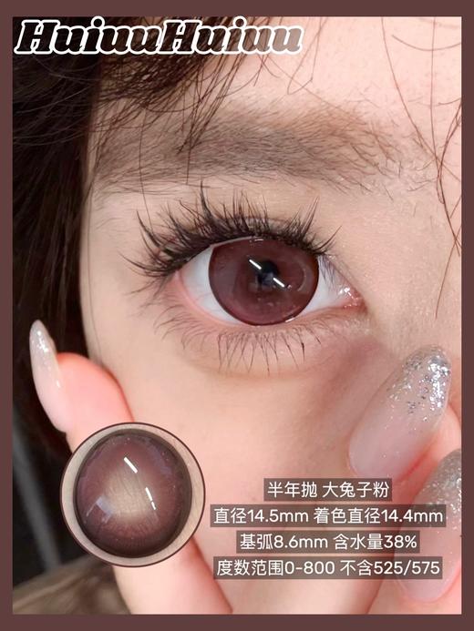 【2025年秋新品】BUDERCON-大冰糖-大兔子-大蜜糖-14.5mm【半年抛 度数0-800度 无525/575 】 商品图1