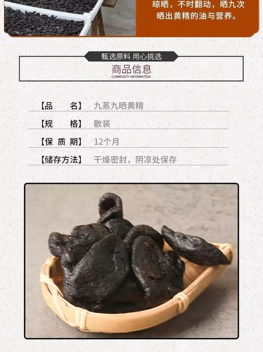 【秒杀价89.9】九蒸九晒黄精 250g/罐 九华山 商品图3