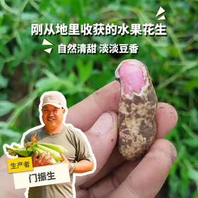 生态新鲜水果花生 | 合作生产*Ecological  peanut |  Partner Production