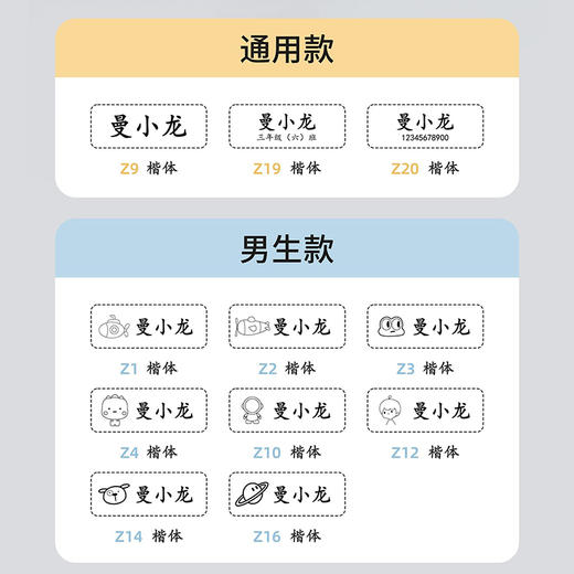 开学季福利！请留言孩子名字和款式！【水洗不掉色 】曼龙幼儿园入园准备用品名字印章防水儿童宝宝小学生姓名贴不掉色盖章 商品图1