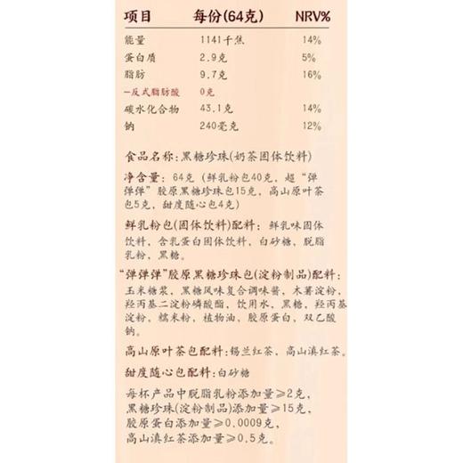 香飘飘 原叶现泡奶茶黑糖珍珠味固体饮料 64g/杯 商品图1