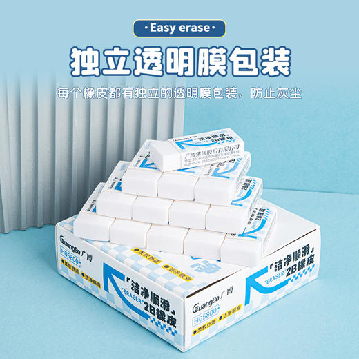 广博开学季文具新领航系列2B绘图橡皮无印风30块量贩囤货 商品图2