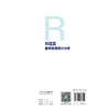 R语言医学实用统计分析 许国章 洪航 主编 系统地介绍R语言在医学统计分析中的应用 改革创新教材 9787117381819 人民卫生出版社 商品缩略图2