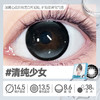 新款【清纯少女】14.5大直径半年抛美瞳1片装 商品缩略图4