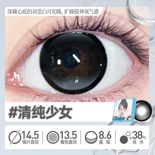 新款【清纯少女】14.5大直径半年抛美瞳1片装 商品图4