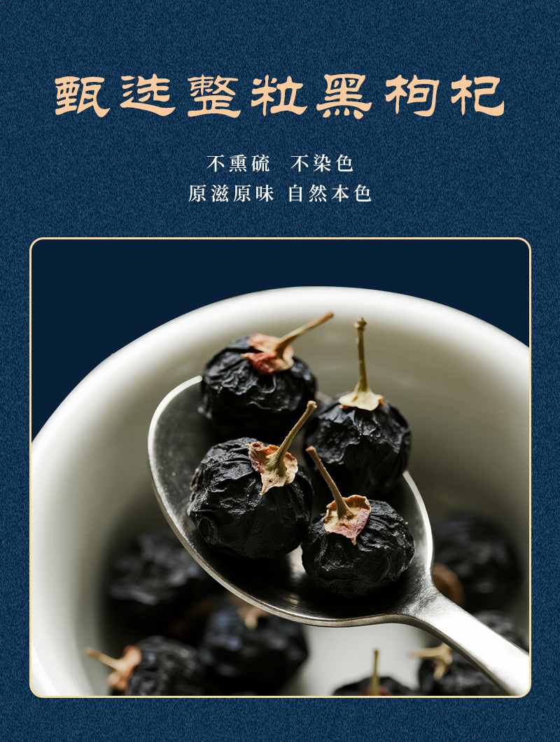 喜乐-黑枸杞礼盒_07