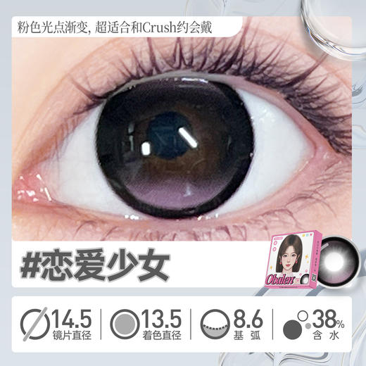 新款【恋爱少女】14.5大直径半年抛美瞳1片装 商品图2