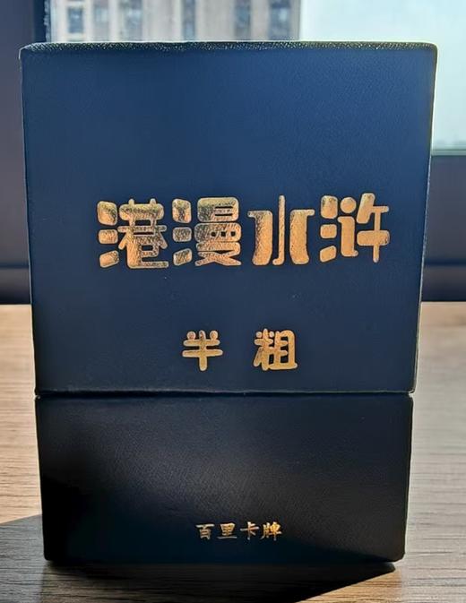 【半粗】《港漫水浒》卡牌第一弹 商品图0