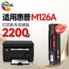 绘威M126a硒鼓  适用惠普M126a硒鼓适用惠普HP LaserJet Pro MFP M126a打印机专用硒鼓 墨粉盒M126a墨盒 商品缩略图1