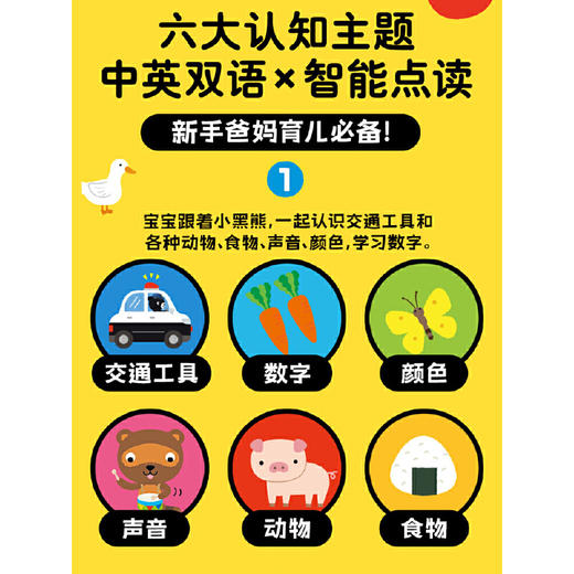 【点读版】小黑熊双语认知书：全6册 商品图1