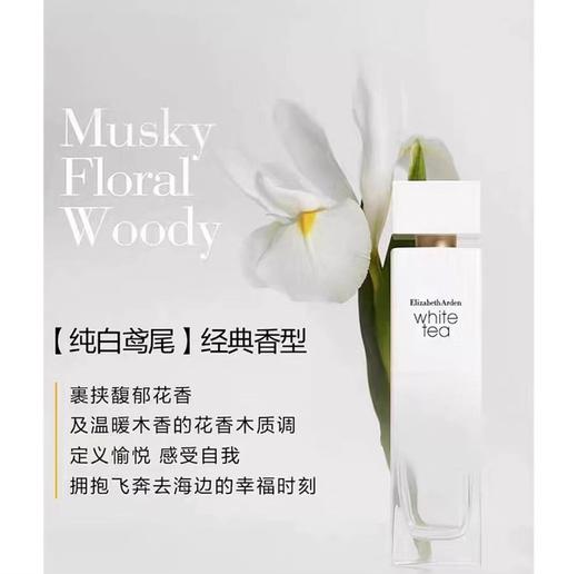 Elizabeth Arden · 雅顿白茶系列纯白鸢尾女士淡香水EDT100ml 商品图2