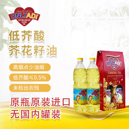 欧利亚提低芥酸菜籽油 0.9L/2.8L/4.8L 商品图5