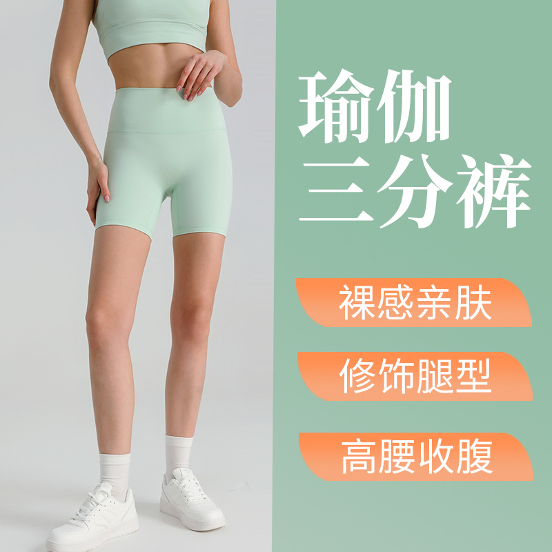 【79元任选3件】跃牌 “晨”系列 夏季锦纶裸感瑜伽三分裤高腰运动紧身短裤JLSFK（活动产品，收货7天内支持退换）