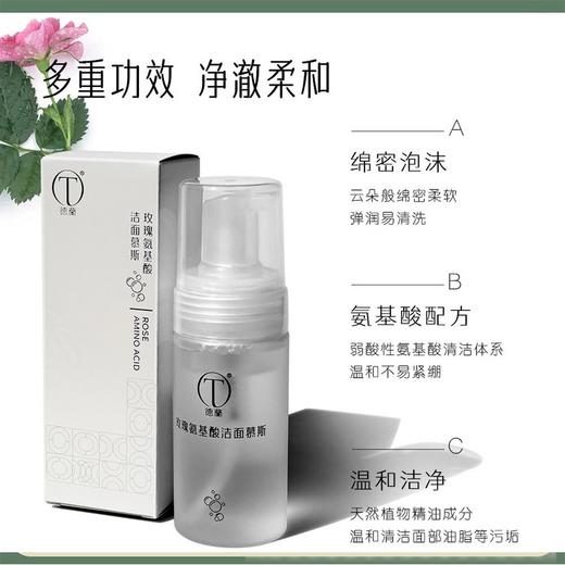 中粮德兰 晨曦玫瑰氨基酸洁面慕斯120ml 商品图1