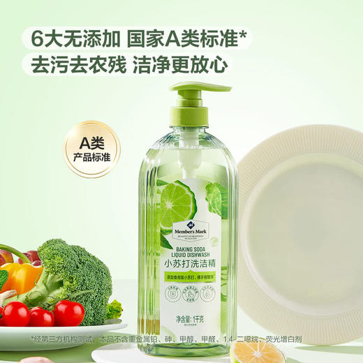 聚便利 X 山姆 Member's Mark 小苏打洗洁精 1kg 商品图4