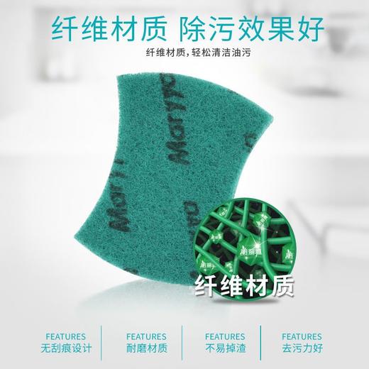 【批发】美丽雅强力去污百洁布（5片入）5片入 商品图4