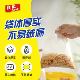 佳能（Glad）食品级保鲜袋中号150个 平口点断式 食物保鲜冷冻专用RP20