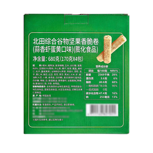 MM 山姆 北田综合谷物坚果香脆卷（蒜香虾蛋黄口味（膨化食品）680g 商品图5