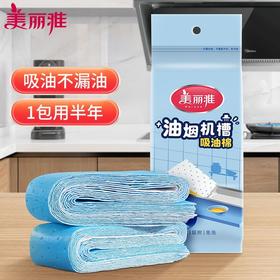 美丽雅油烟机槽吸油棉10条入
