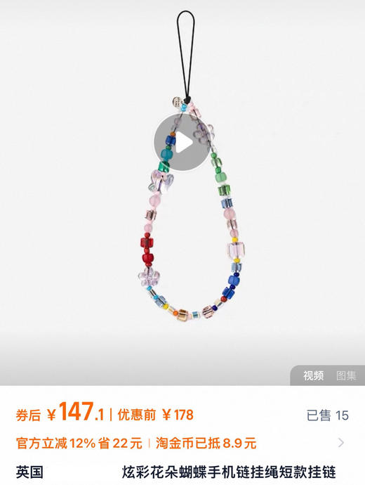 英国HER*炫彩手机链挂绳507 商品图3