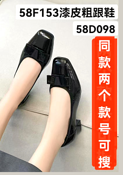 58D098/58F153漆牛皮粗跟皮鞋