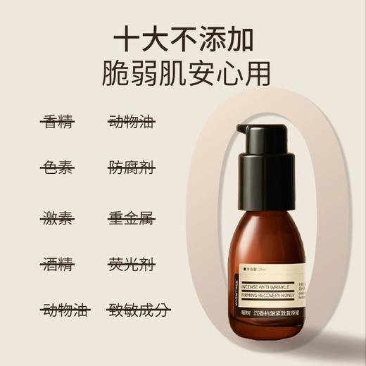【570元会员福利】暖树·沉香抗皱紧致复原蜜45ml    商品图4