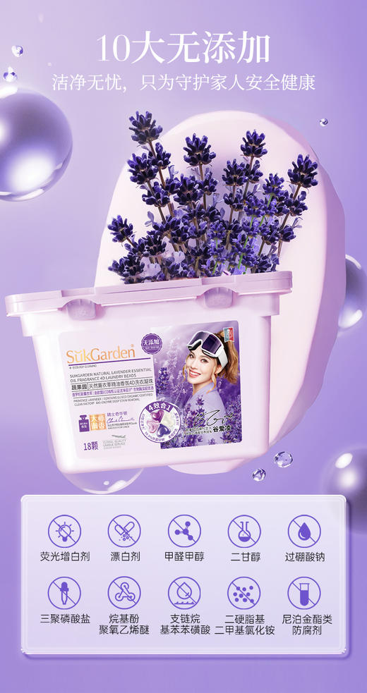 【XYY】SukGarden蔬果园贝蒂蓝薰衣草精油香氛4D洗衣凝珠SGY0372   10g*18颗 商品图12