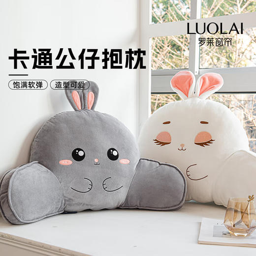 罗莱软装-大兔子靠垫 65*48*22 商品图0