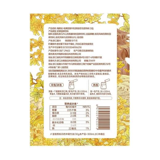 每鲜说 桂满觉陇牛乳茶固体饮料 90g(30g*3)/盒 商品图1