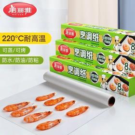 美丽雅烤箱专用纸烤肉烘焙蛋糕空气炸锅烤盘硅油纸垫烧烤吸油 30cm*8m