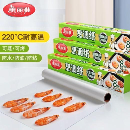 美丽雅烤箱专用纸烤肉烘焙蛋糕空气炸锅烤盘硅油纸垫烧烤吸油 30cm*8m 商品图0